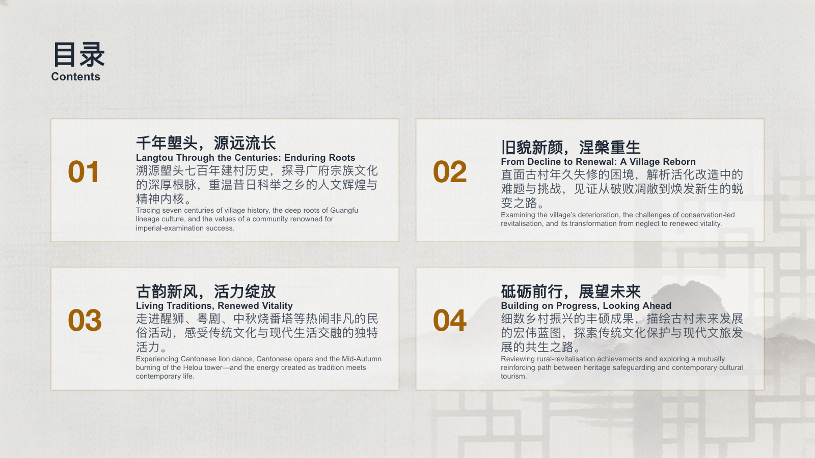 Bilingual contents slide from the Langtou Village presentation